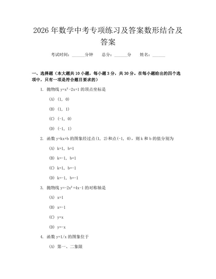 2026年数学中考专项练习及答案数形结合及答案：(docx+pdf)免费下载