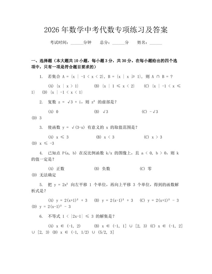 2026年数学中考代数专项练习及答案：(docx+pdf)免费下载