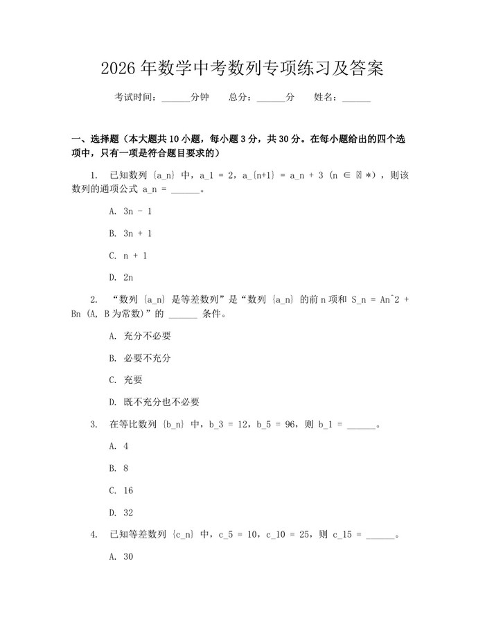 2026年数学中考数列专项练习及答案：(docx+pdf)免费下载
