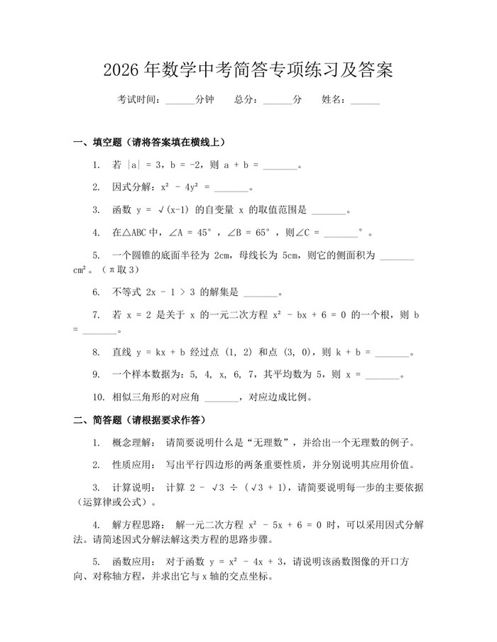 2026年数学中考简答专项练习及答案：(docx+pdf)免费下载