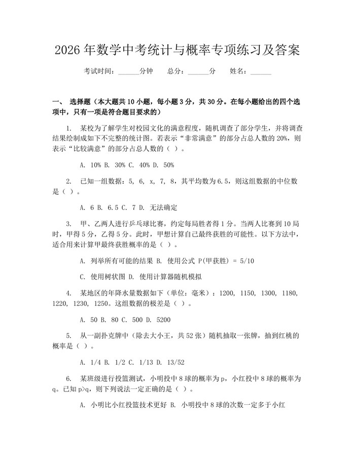 2026年数学中考统计与概率专项练习及答案：(docx+pdf)免费下载