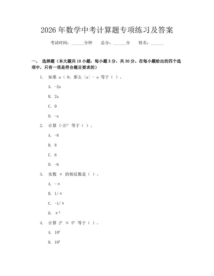 2026年数学中考计算题专项练习及答案：(docx+pdf)免费下载