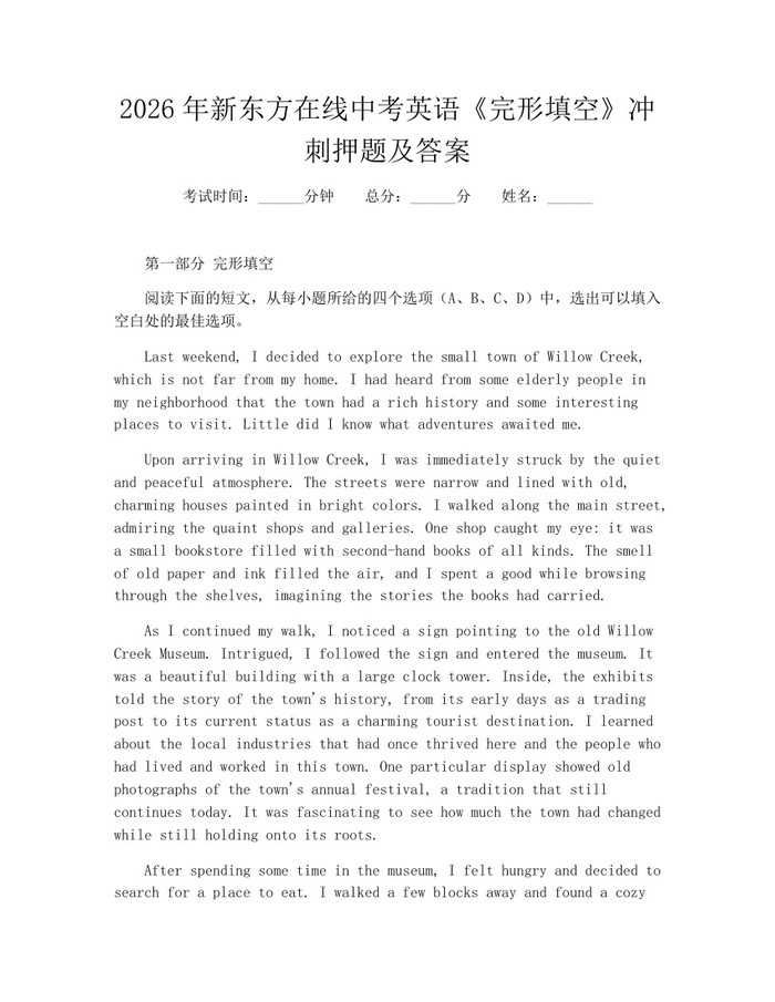 2026年新东方在线中考英语《完形填空》冲刺押题及答案：(docx+pdf)免费下载