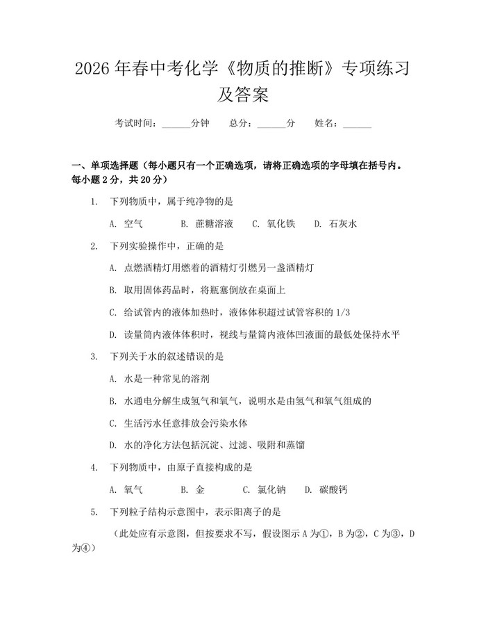 2026年春中考化学《物质的推断》专项练习及答案：(docx+pdf)免费下载