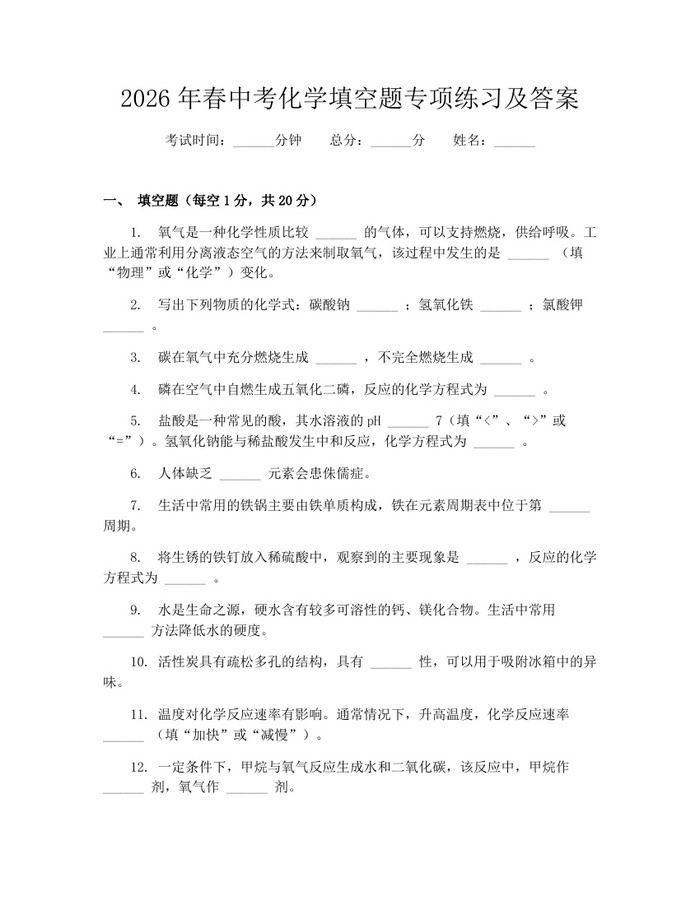 2026年春中考化学填空题专项练习及答案：(docx+pdf)免费下载