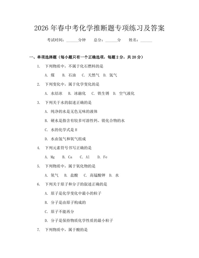 2026年春中考化学推断题专项练习及答案：(docx+pdf)免费下载