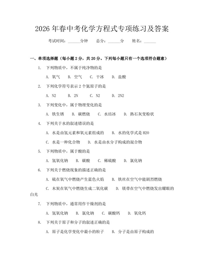2026年春中考化学方程式专项练习及答案：(docx+pdf)免费下载