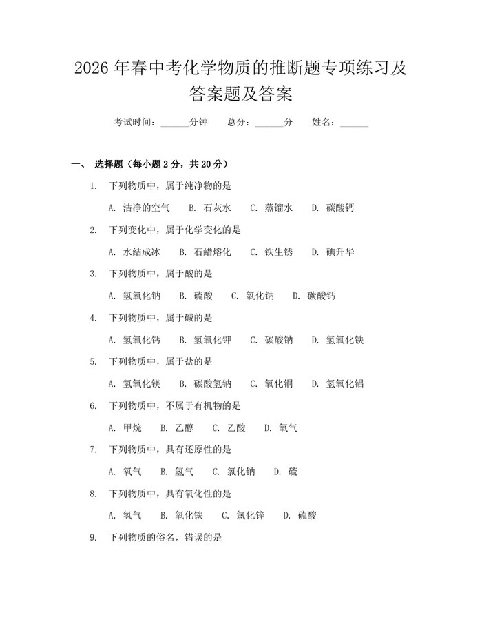 2026年春中考化学物质的推断题专项练习及答案题及答案：(docx+pdf)免费下载