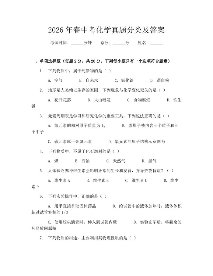 2026年春中考化学真题分类及答案：(docx+pdf)免费下载