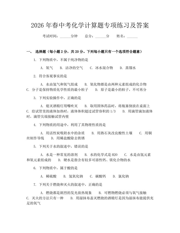 2026年春中考化学计算题专项练习及答案：(docx+pdf)免费下载