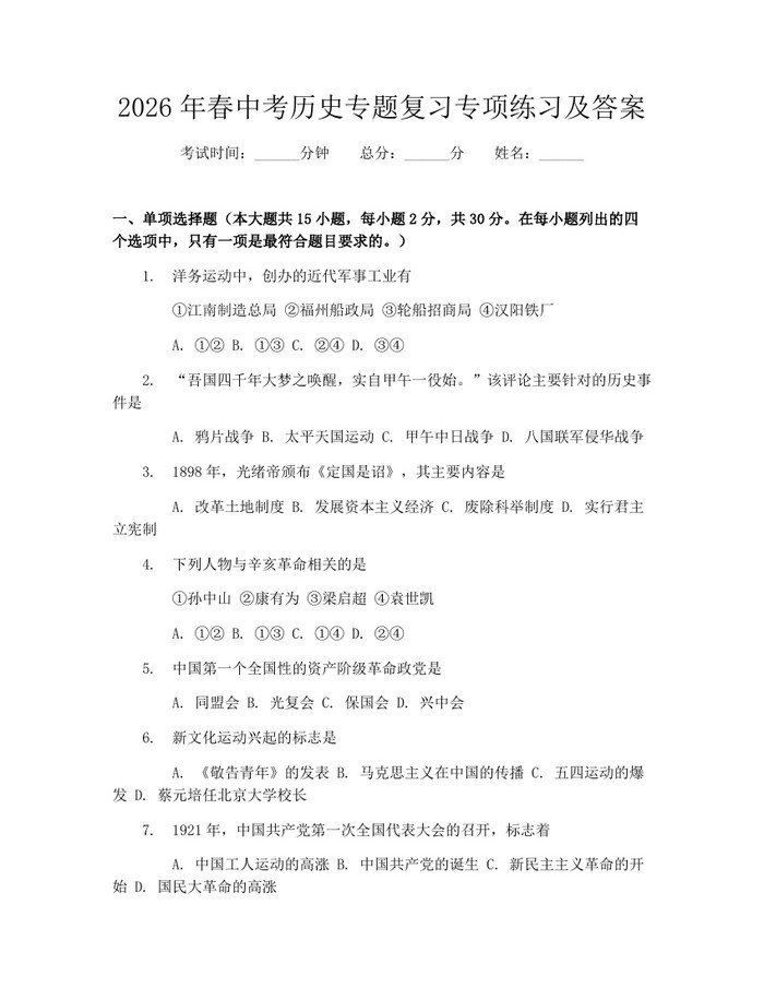 2026年春中考历史专题复习专项练习及答案：(docx+pdf)免费下载