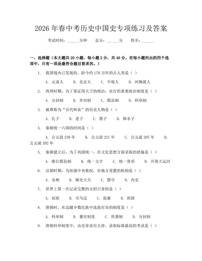 2026年春中考历史中国史专项练习及答案:(docx+pdf)免费下载