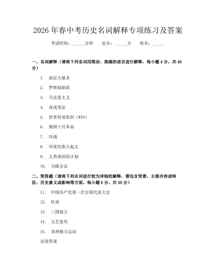 2026年春中考历史名词解释专项练习及答案：(docx+pdf)免费下载