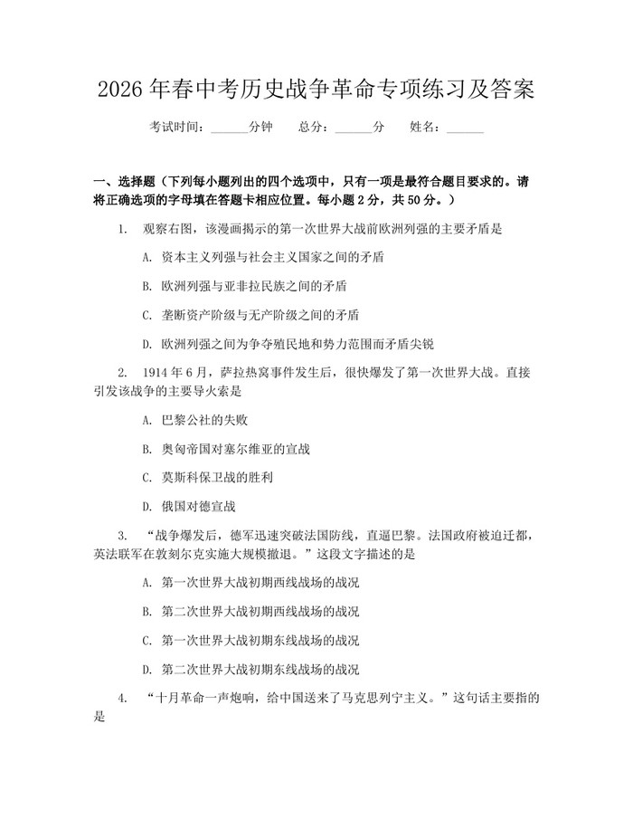 2026年春中考历史战争革命专项练习及答案：(docx+pdf)免费下载