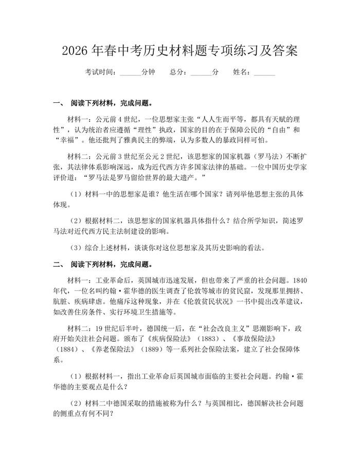 2026年春中考历史材料题专项练习及答案：(docx+pdf)免费下载