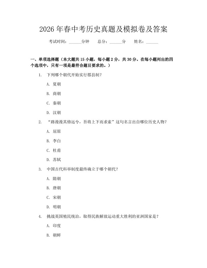 2026年春中考历史真题及模拟卷及答案：(docx+pdf)免费下载