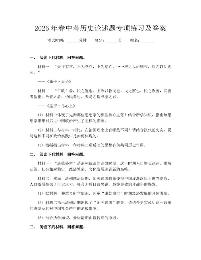 2026年春中考历史论述题专项练习及答案：(docx+pdf)免费下载