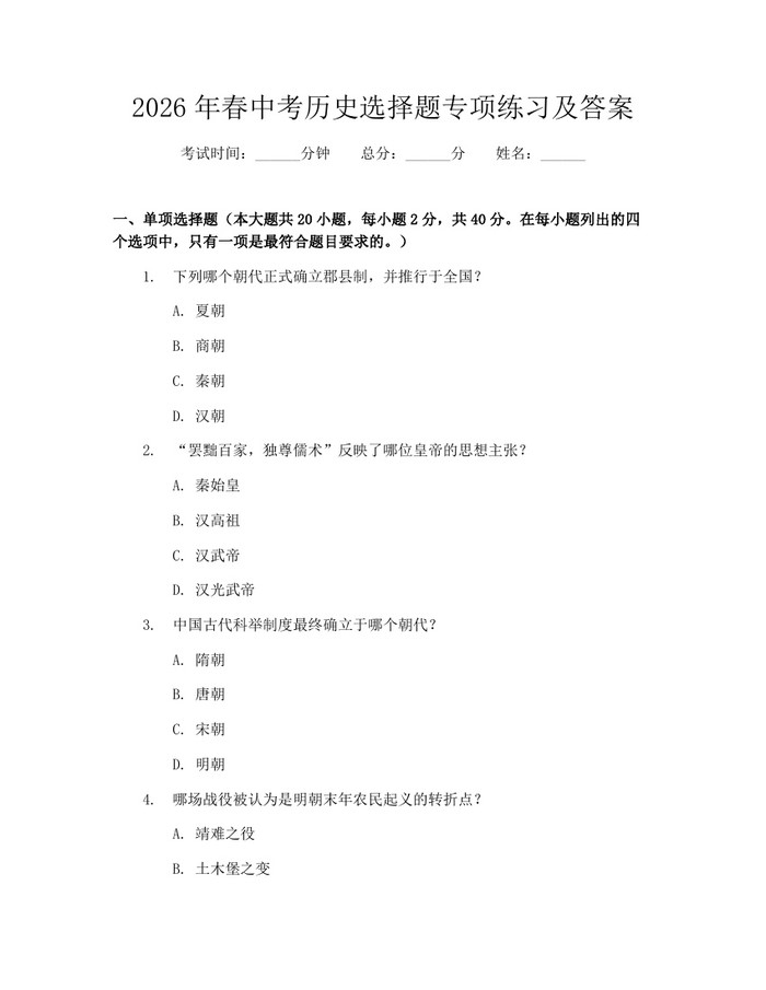 2026年春中考历史选择题专项练习及答案：(docx+pdf)免费下载