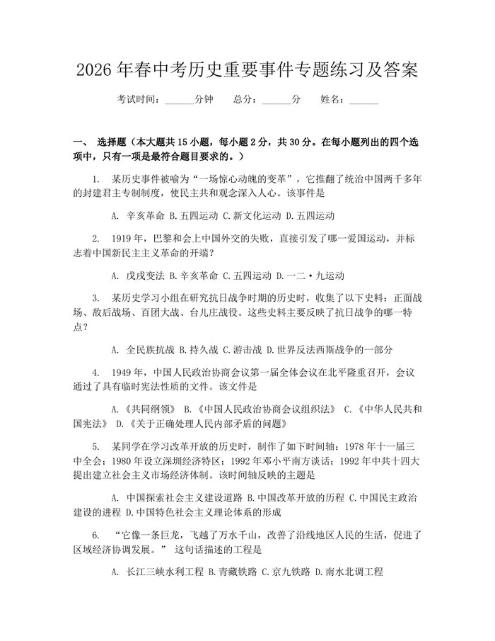 2026年春中考历史重要事件专题练习及答案：(docx+pdf)免费下载