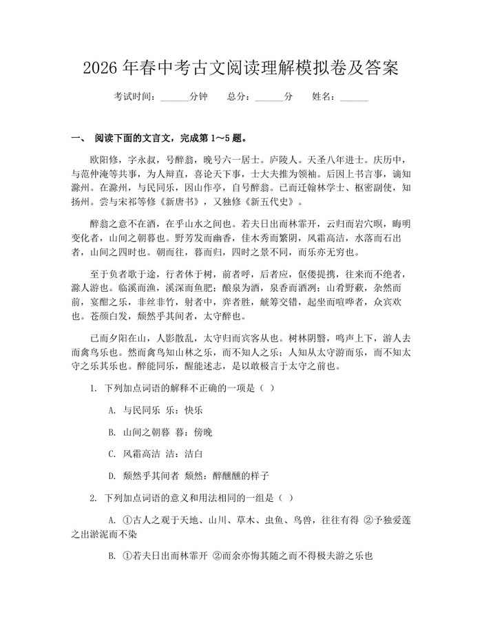 2026年春中考古文阅读理解模拟卷及答案：(docx+pdf)免费下载