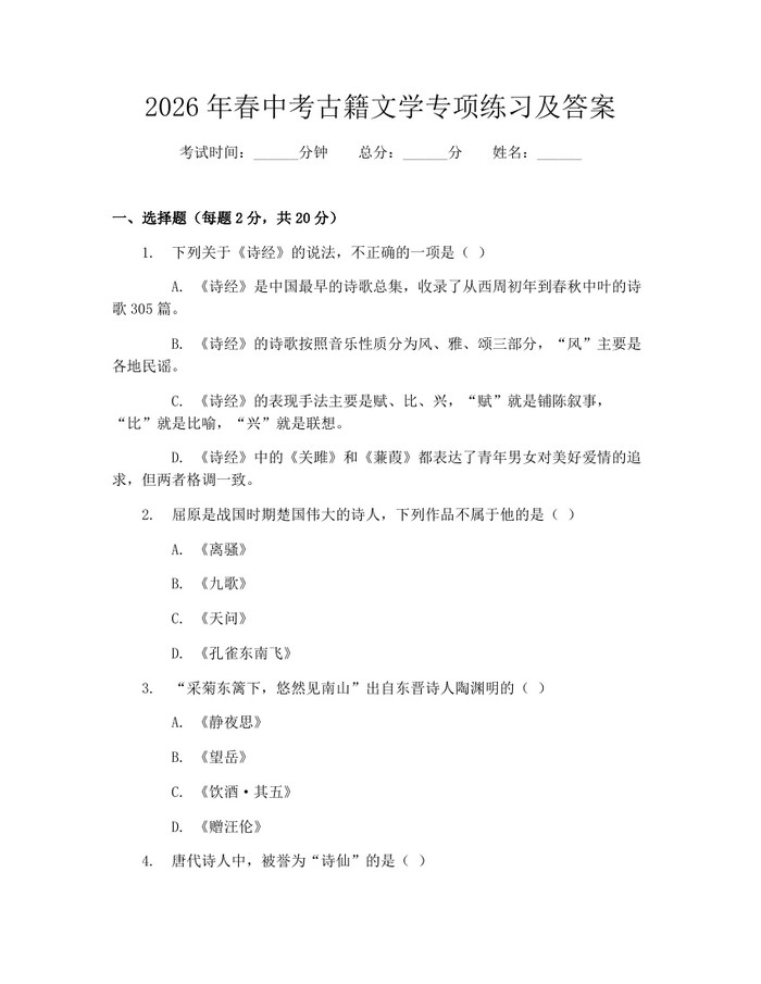 2026年春中考古籍文学专项练习及答案：(docx+pdf)免费下载