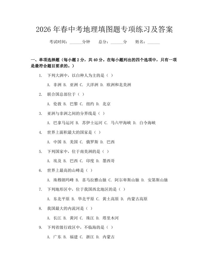 2026年春中考地理填图题专项练习及答案：(docx+pdf)免费下载