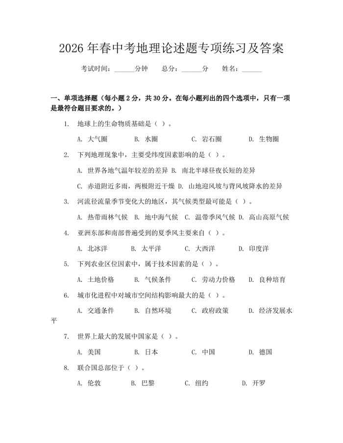 2026年春中考地理论述题专项练习及答案：(docx+pdf)免费下载