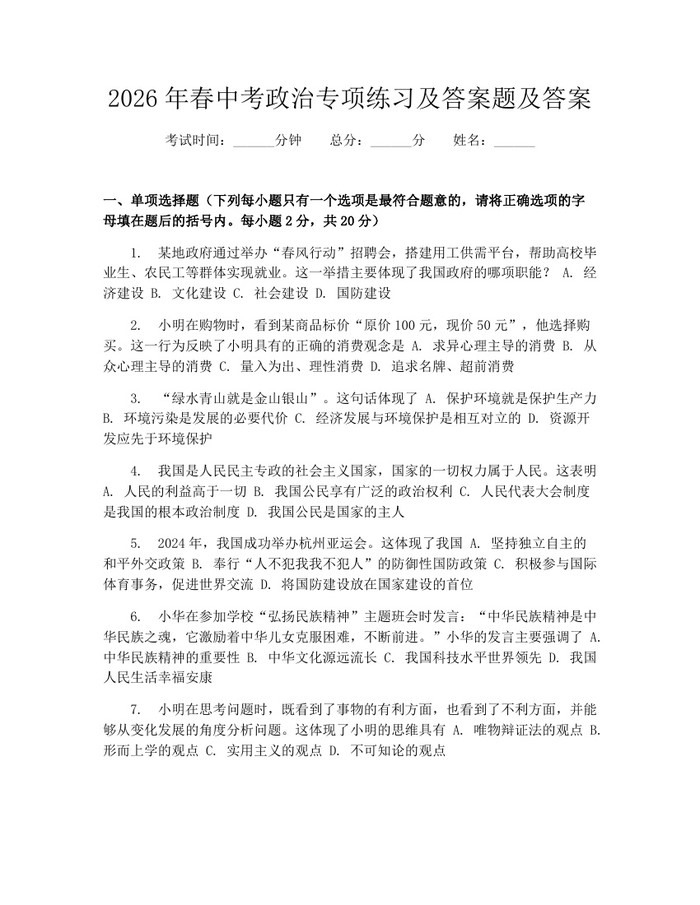 2026年春中考政治专项练习及答案题及答案：(docx+pdf)免费下载