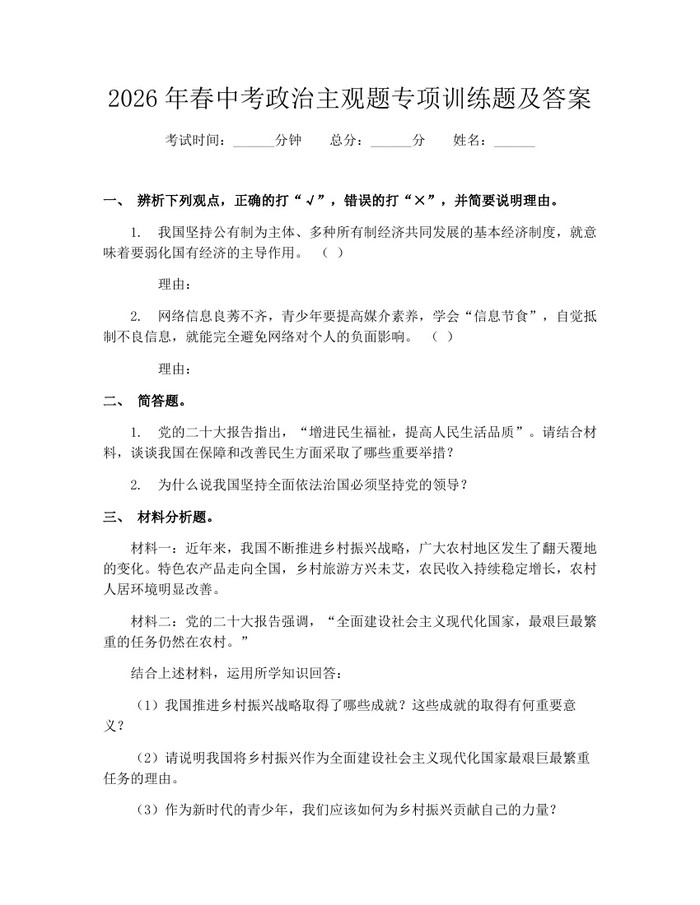 2026年春中考政治主观题专项训练题及答案：(docx+pdf)免费下载