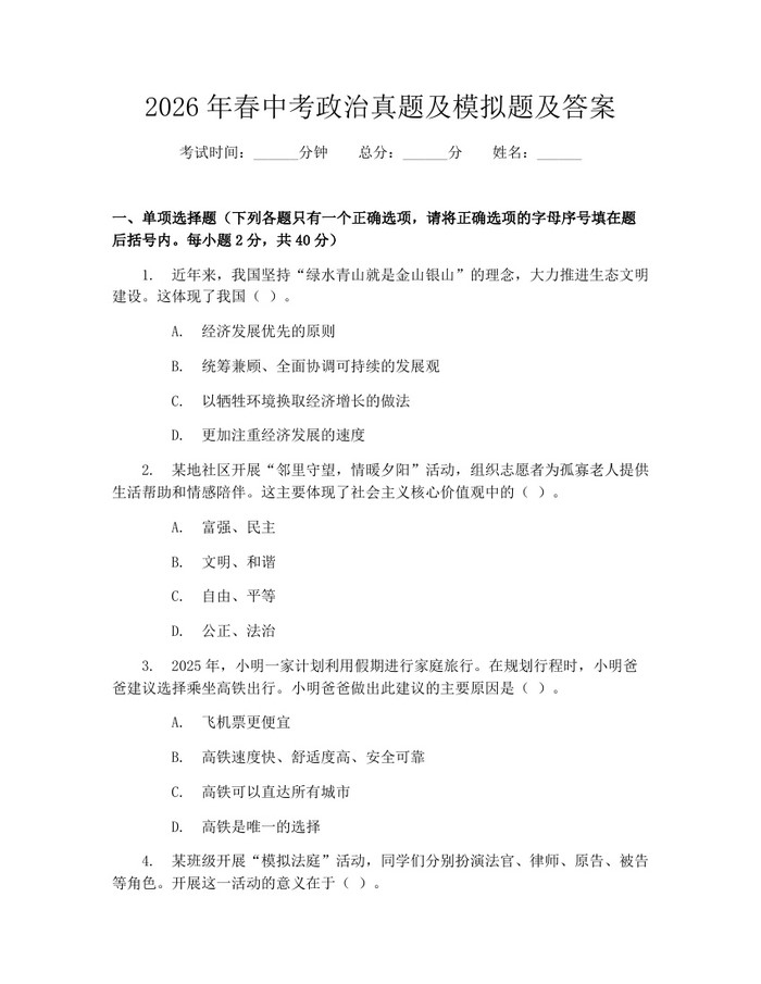 2026年春中考政治真题及模拟题及答案：(docx+pdf)免费下载