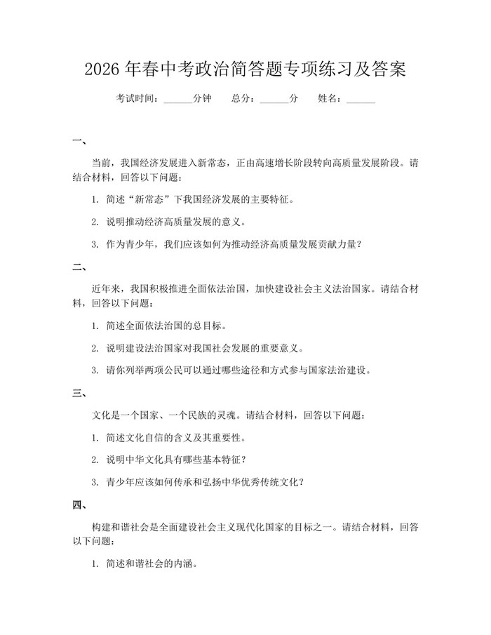 2026年春中考政治简答题专项练习及答案：(docx+pdf)免费下载