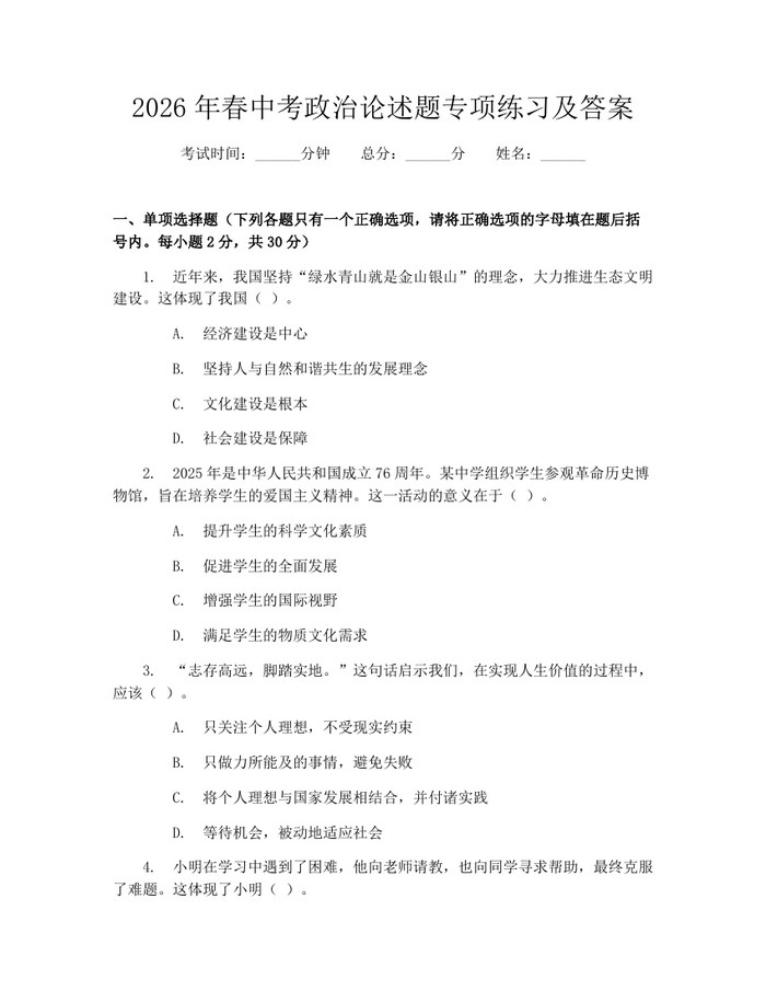 2026年春中考政治论述题专项练习及答案：(docx+pdf)免费下载