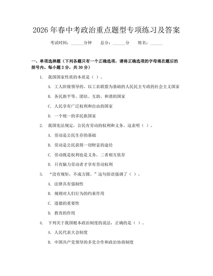 2026年春中考政治重点题型专项练习及答案：(docx+pdf)免费下载