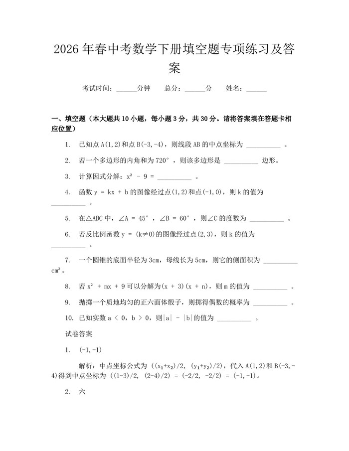 2026年春中考数学下册填空题专项练习及答案：(docx+pdf)免费下载