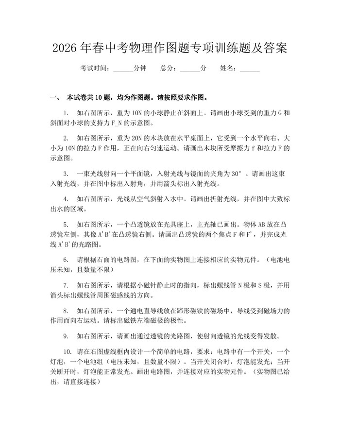 2026年春中考物理作图题专项训练题及答案：(docx+pdf)免费下载