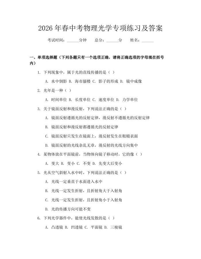 2026年春中考物理光学专项练习及答案：(docx+pdf)免费下载