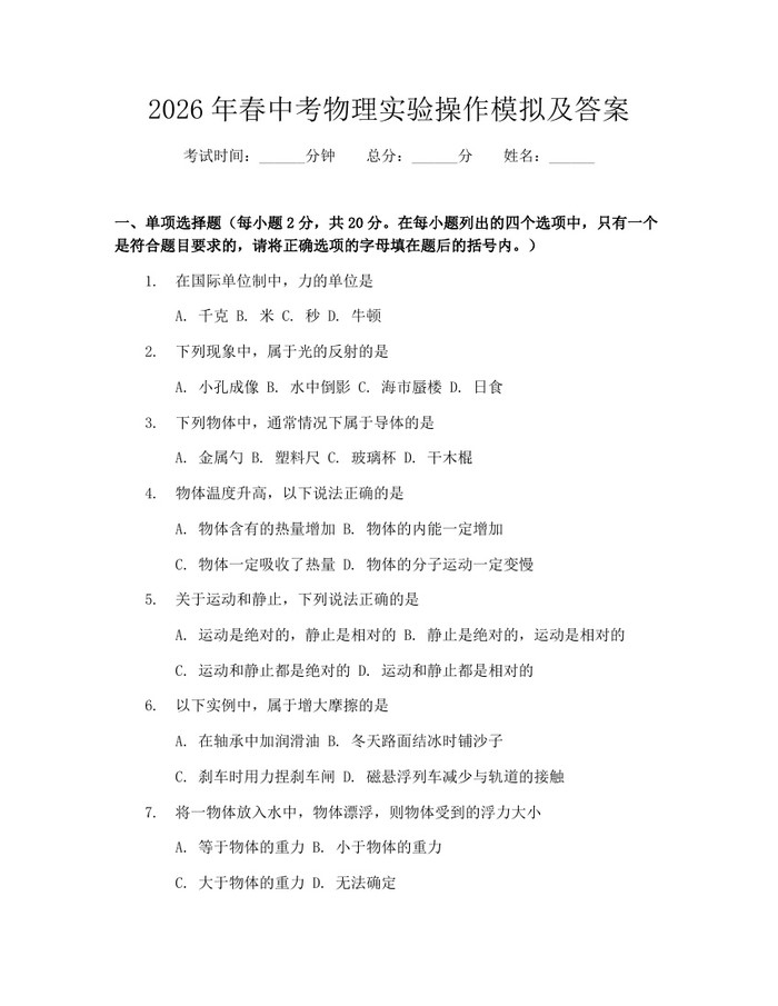 2026年春中考物理实验操作模拟及答案：(docx+pdf)免费下载