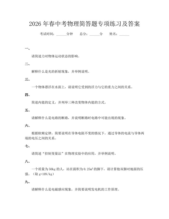 2026年春中考物理简答题专项练习及答案：(docx+pdf)免费下载