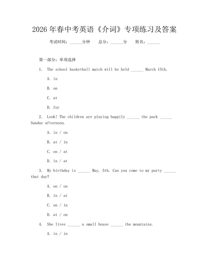 2026年春中考英语《介词》专项练习及答案：(docx+pdf)免费下载