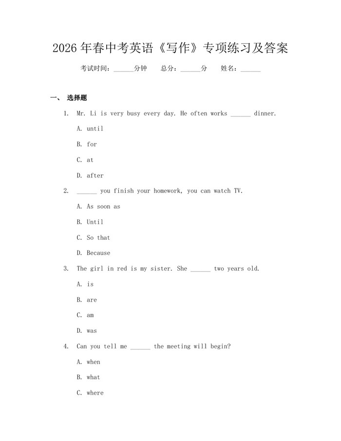 2026年春中考英语《写作》专项练习及答案:(docx+pdf)免费下载