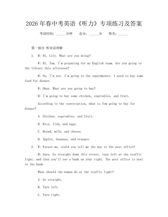 2026年春中考英语《听力》专项练习及答案：(docx+pdf)免费下载