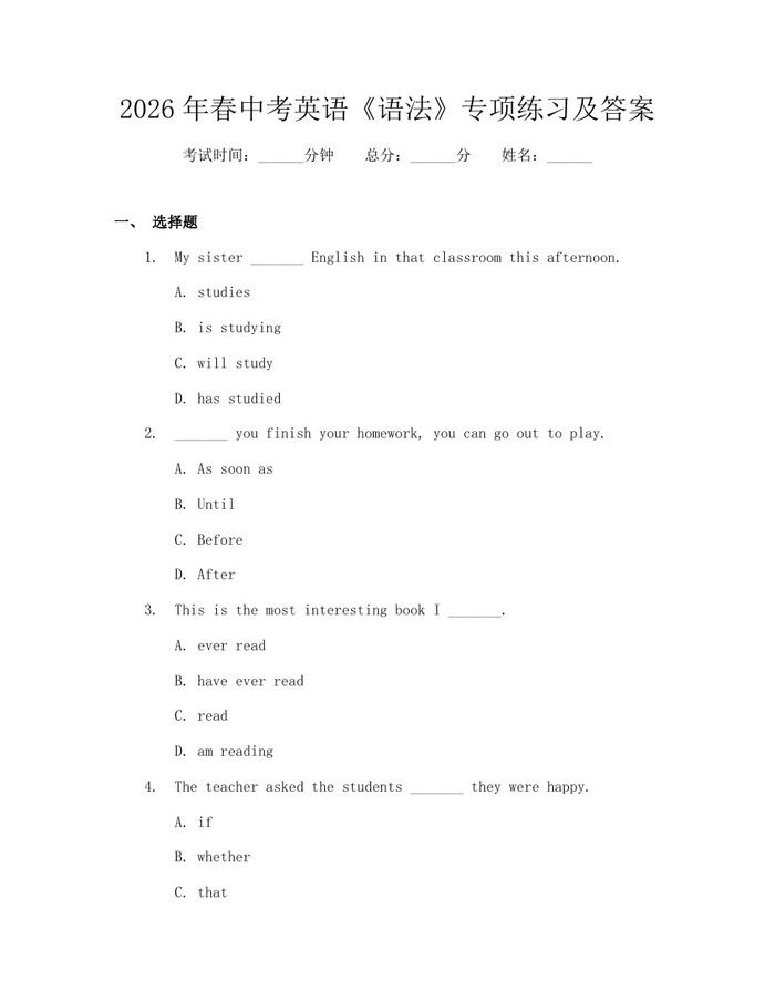2026年春中考英语《语法》专项练习及答案：(docx+pdf)免费下载