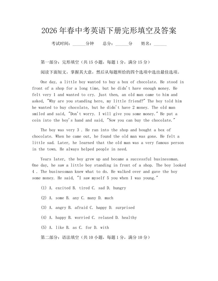 2026年春中考英语下册完形填空及答案：(docx+pdf)免费下载