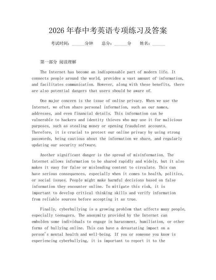 2026年春中考英语专项练习及答案：(docx+pdf)免费下载