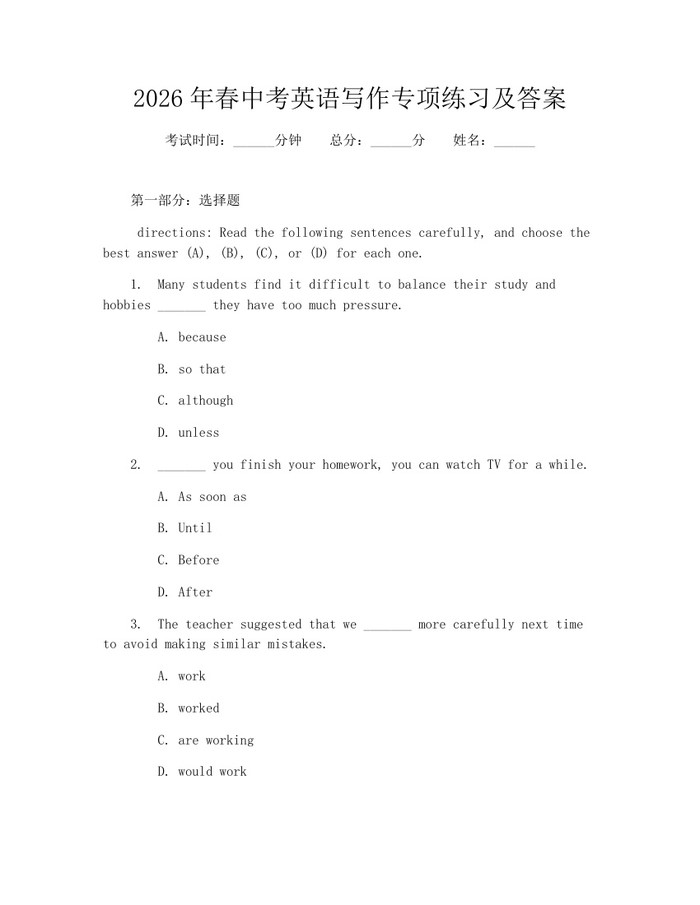 2026年春中考英语写作专项练习及答案：(docx+pdf)免费下载