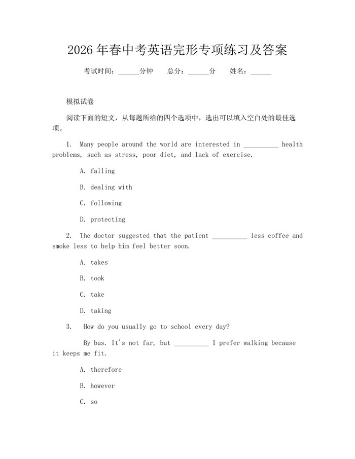 2026年春中考英语完形专项练习及答案：(docx+pdf)免费下载