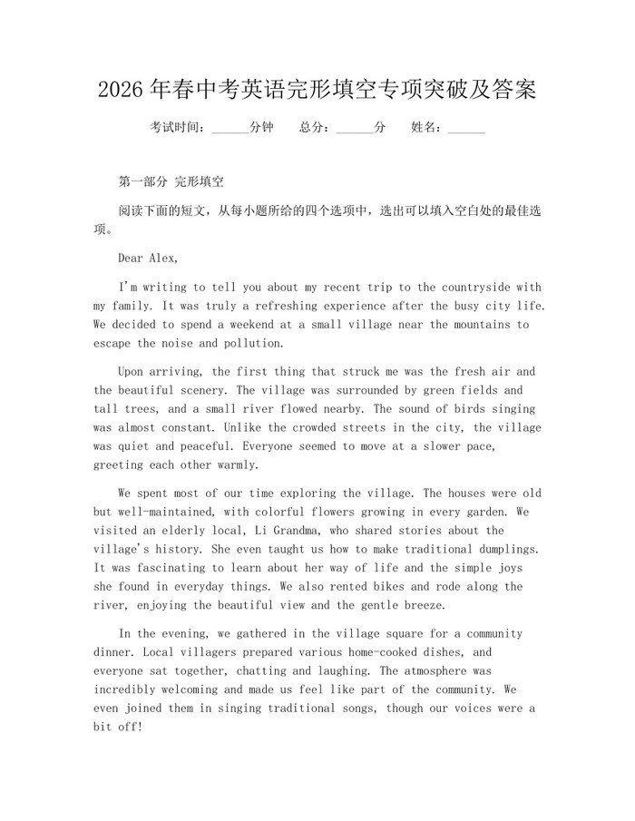 2026年春中考英语完形填空专项突破及答案：(docx+pdf)免费下载