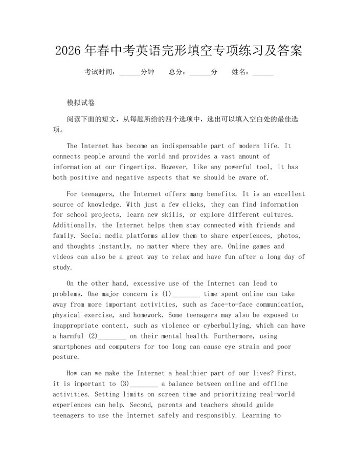 2026年春中考英语完形填空专项练习及答案：(docx+pdf)免费下载