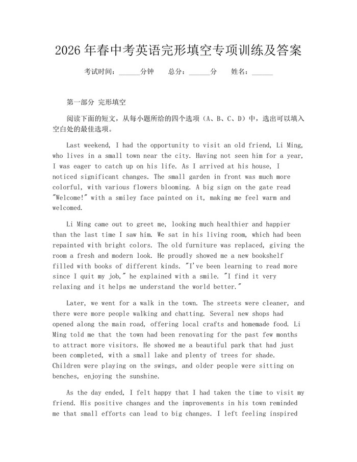 2026年春中考英语完形填空专项训练及答案：(docx+pdf)免费下载