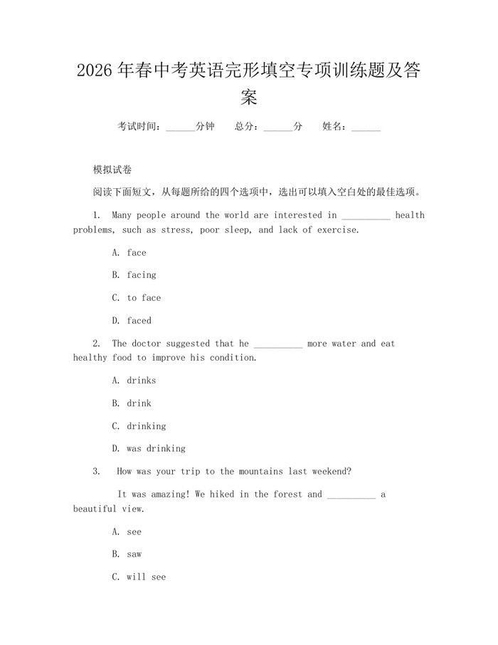 2026年春中考英语完形填空专项训练题及答案：(docx+pdf)免费下载